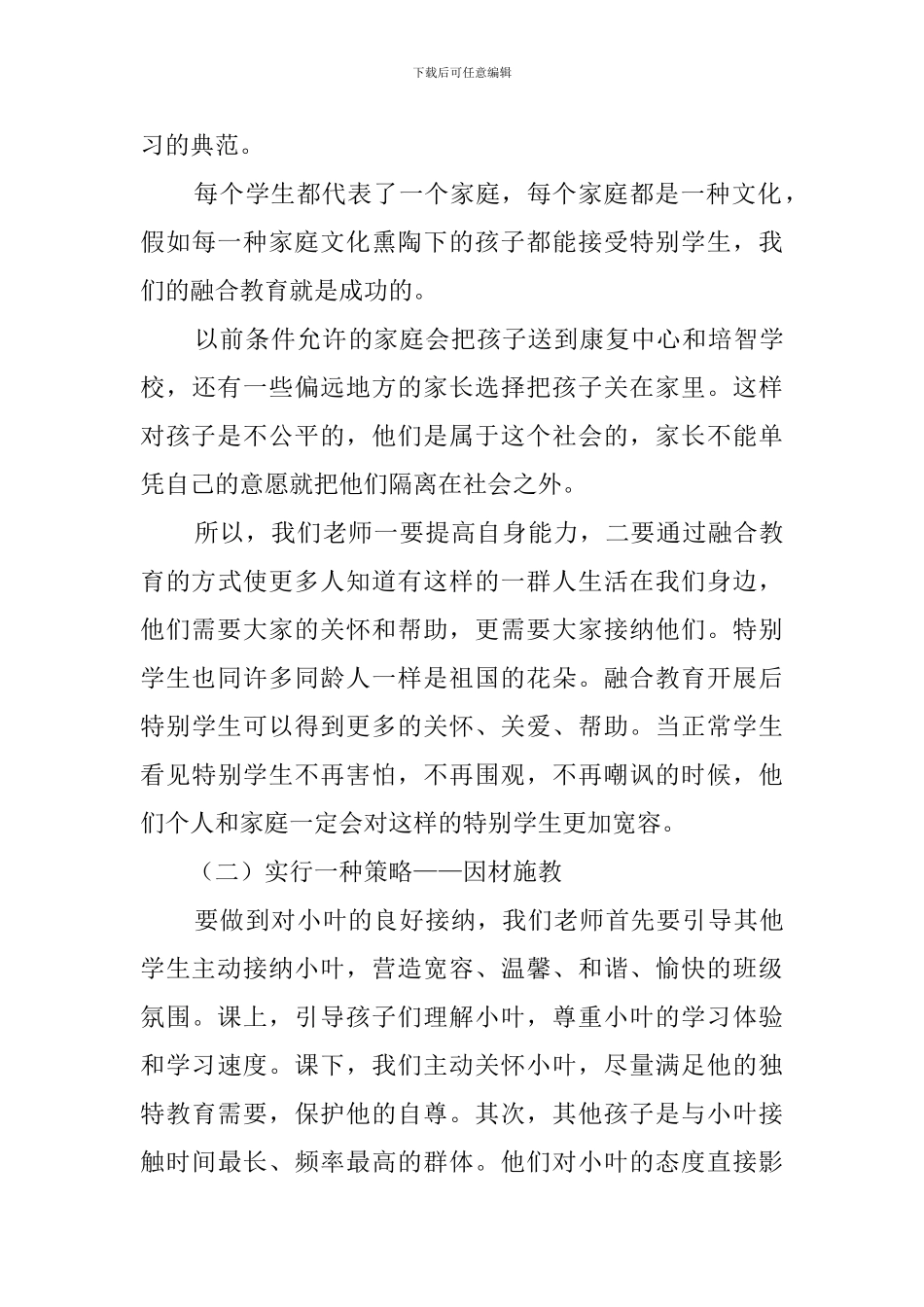 随班就读的工作计划_第3页