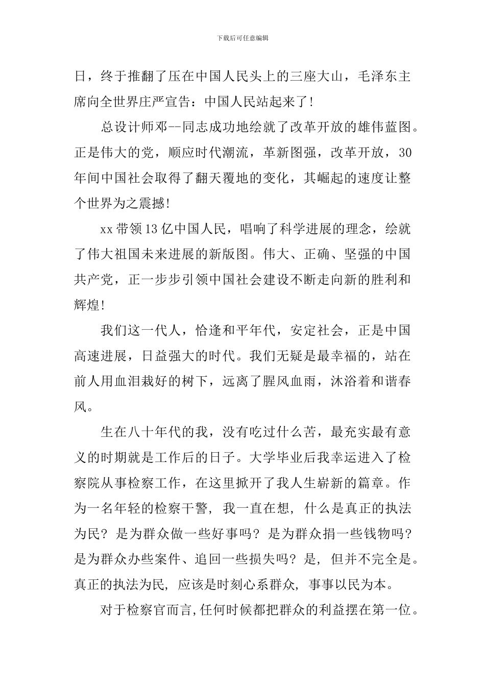 交警七一建党节演讲稿范文_第2页