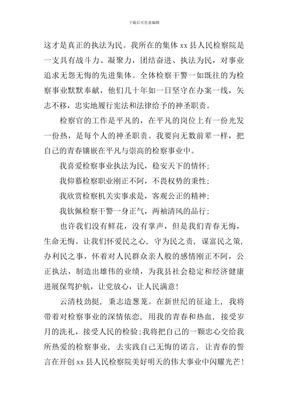 交警七一建党节演讲稿范文_第3页