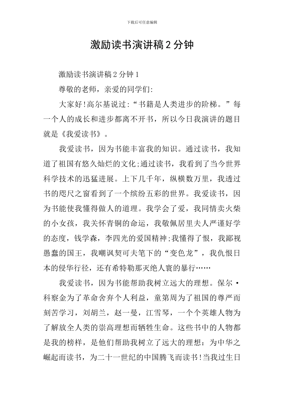 激励读书演讲稿2分钟_第1页