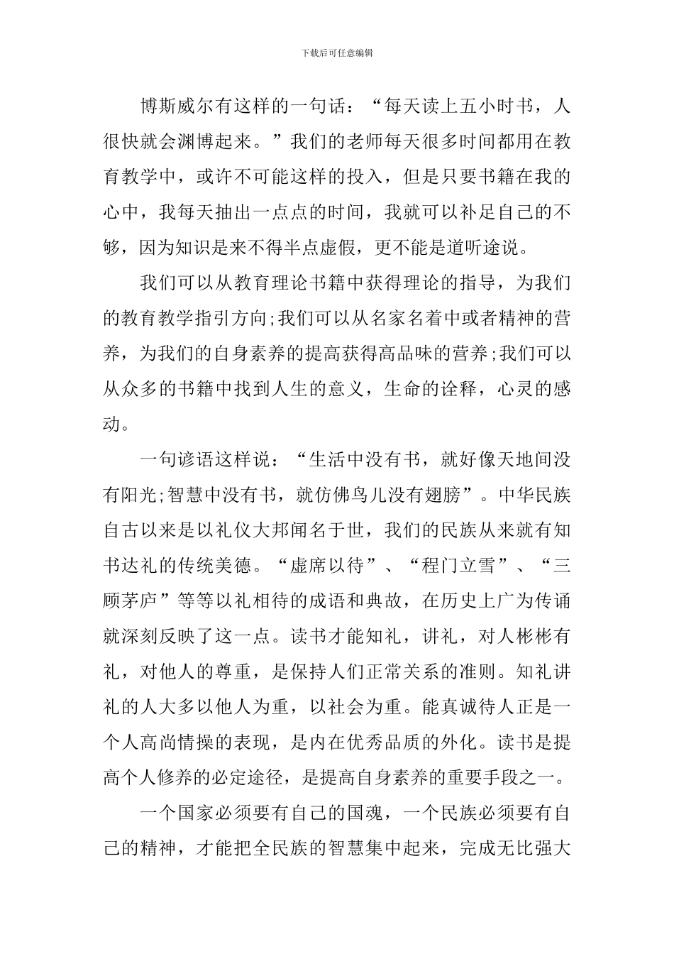 激励读书演讲稿2分钟_第3页