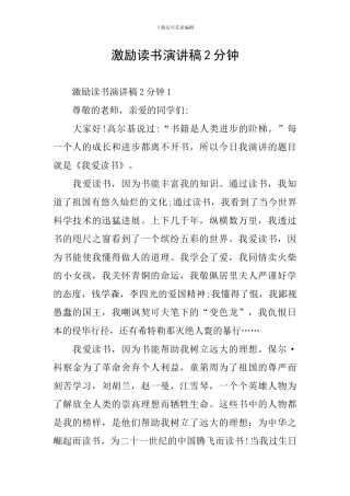 激励读书演讲稿2分钟