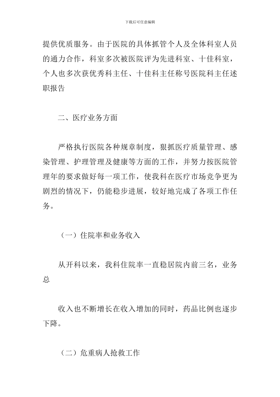 超声科医生年度工作述职报告精选模板_第2页