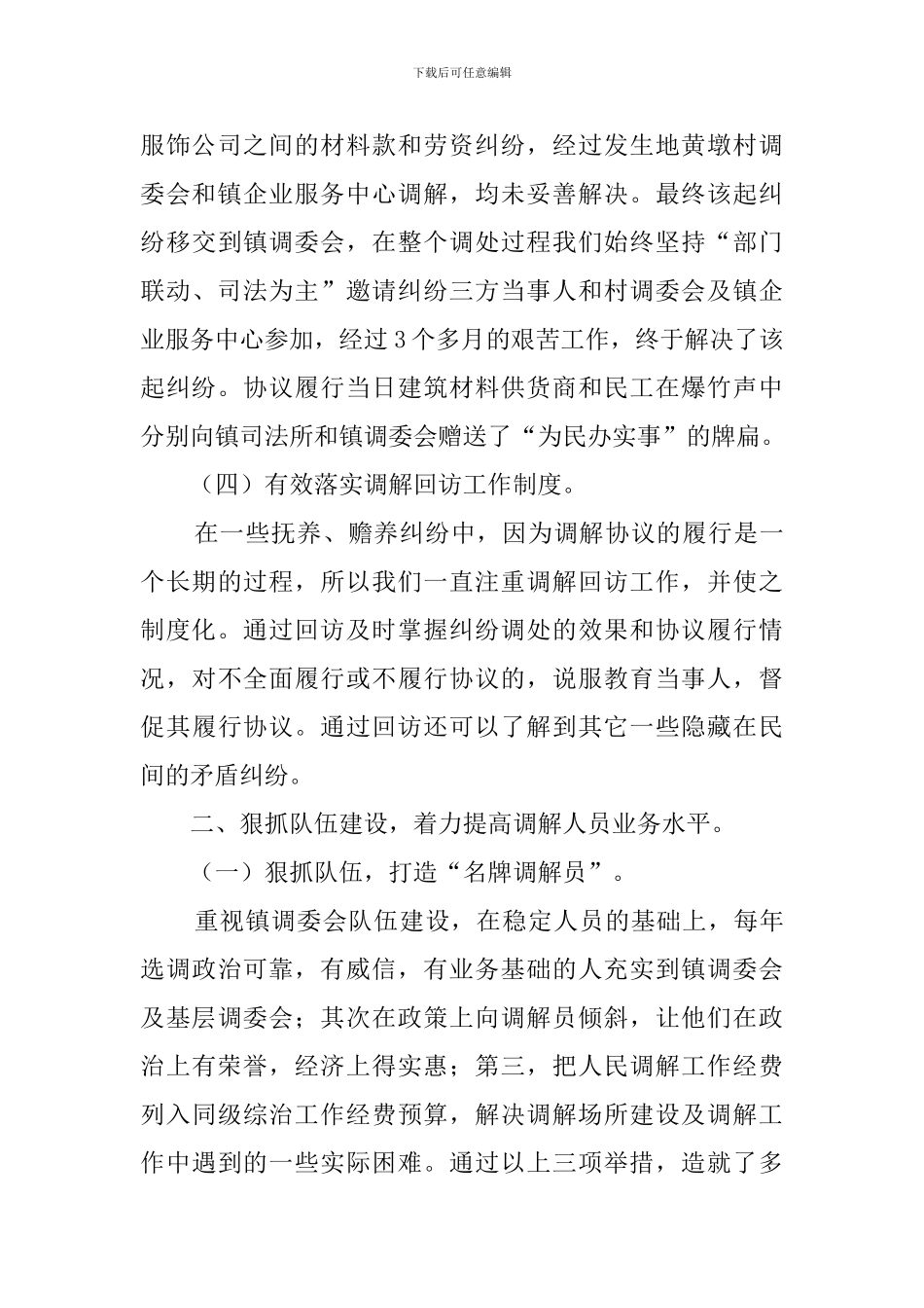 人民调解工作总结_第3页