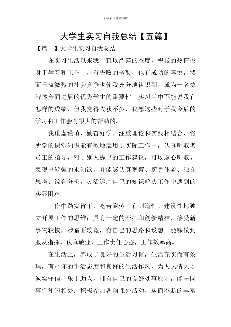 大学生实习自我总结_第1页