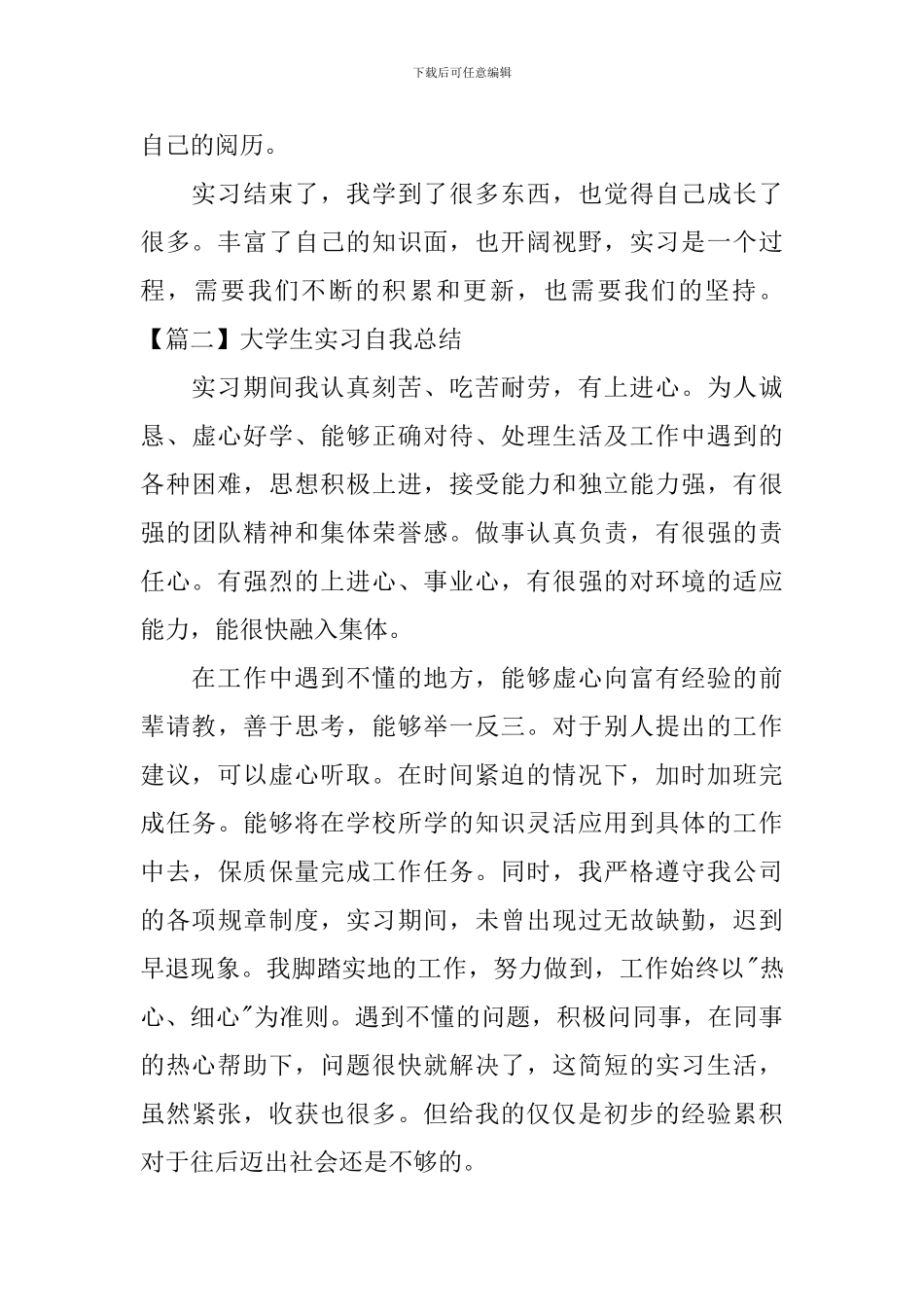 大学生实习自我总结_第2页