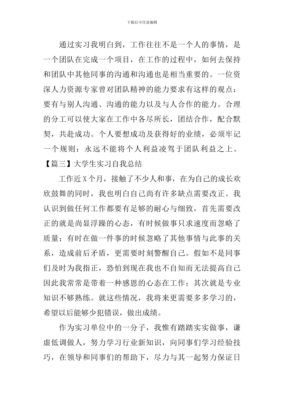 大学生实习自我总结_第3页