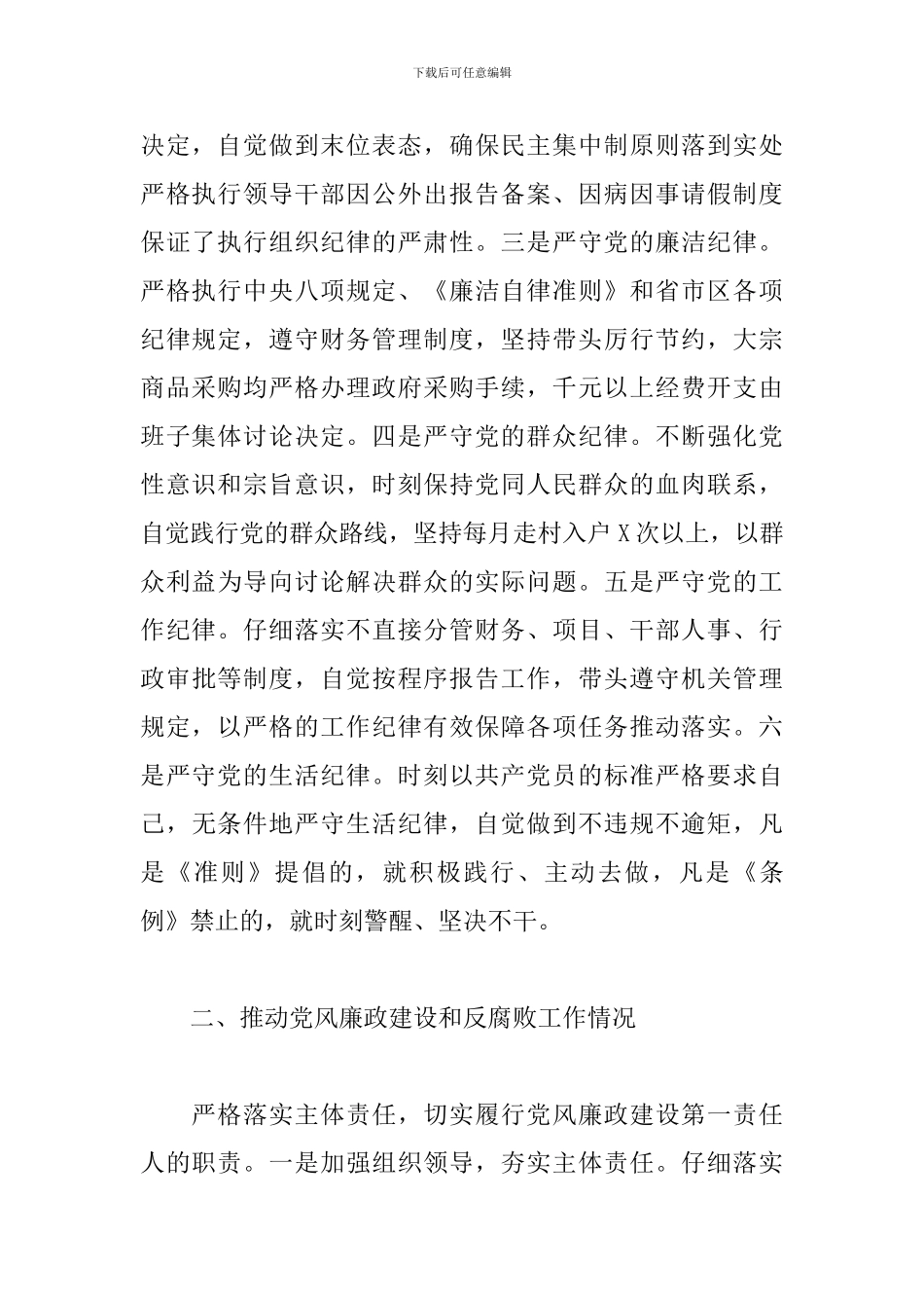 2024年度X镇党委书记述责述廉报告_第2页