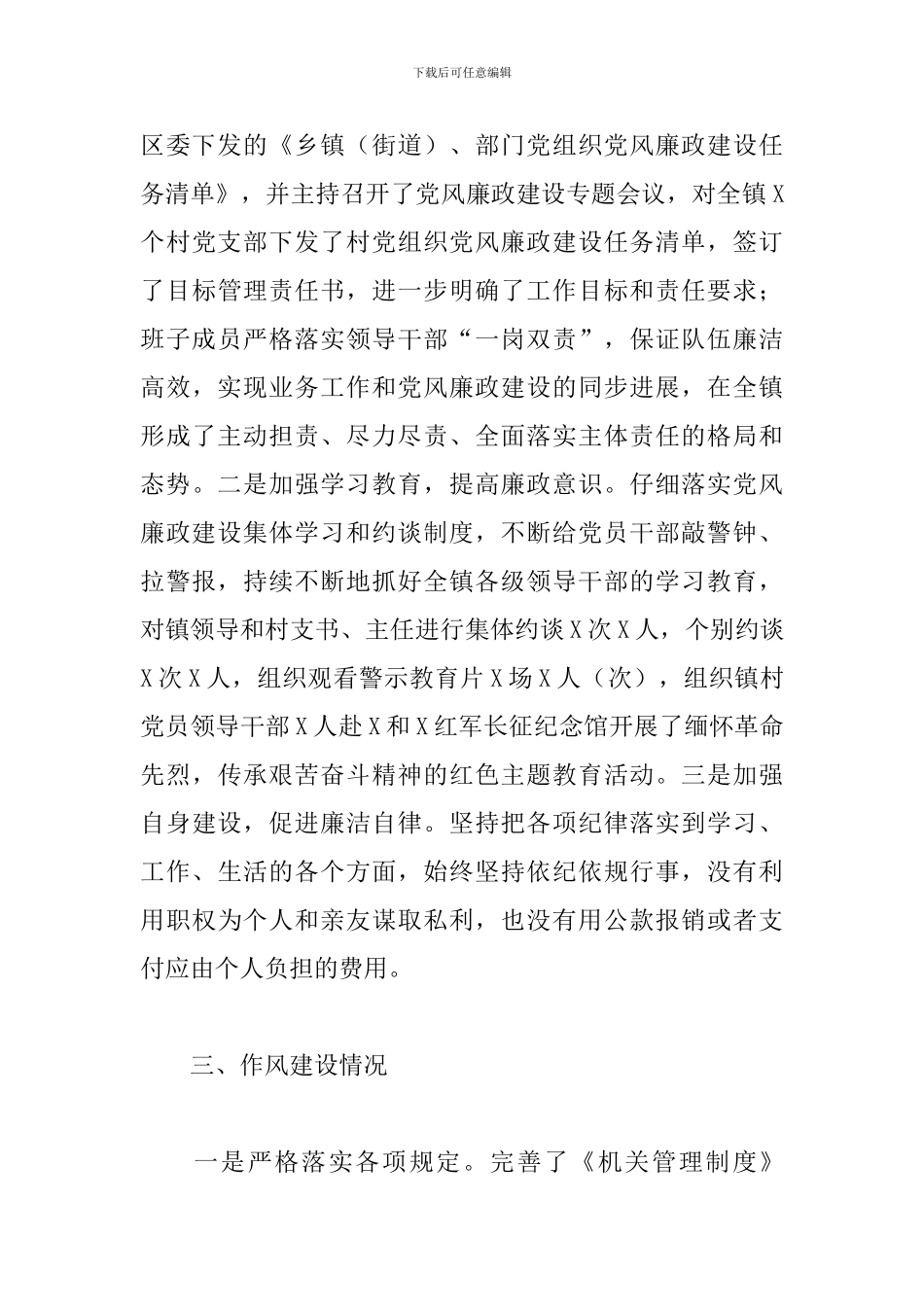 2024年度X镇党委书记述责述廉报告_第3页