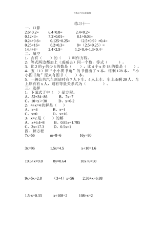2024春北师大版数学四下5.4《解方程》练习题