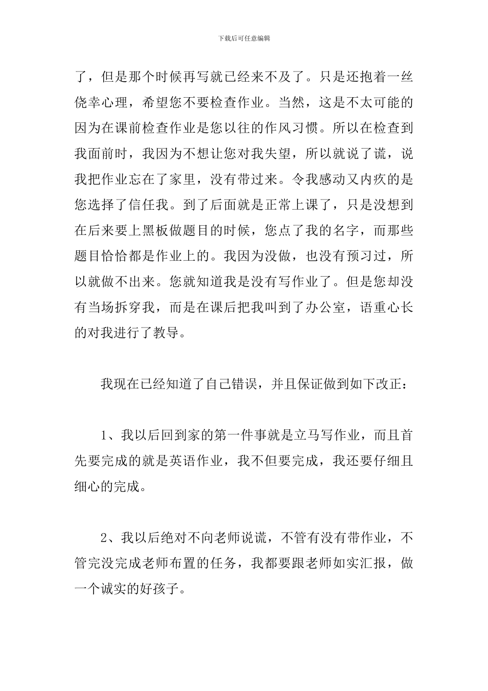对老师说谎检讨书范文_第2页