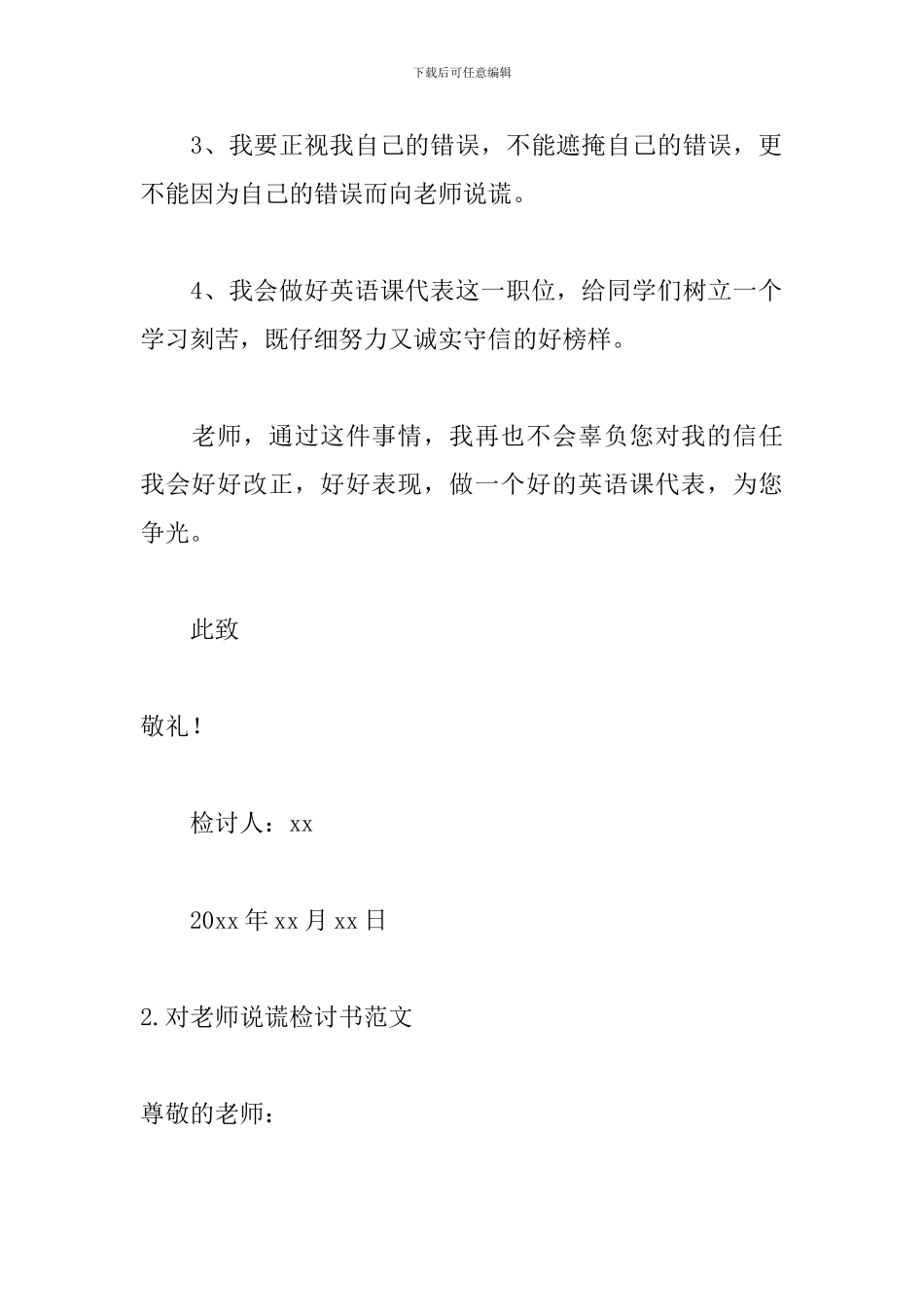 对老师说谎检讨书范文_第3页