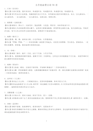 小升初必背古诗70首诗歌+注释 