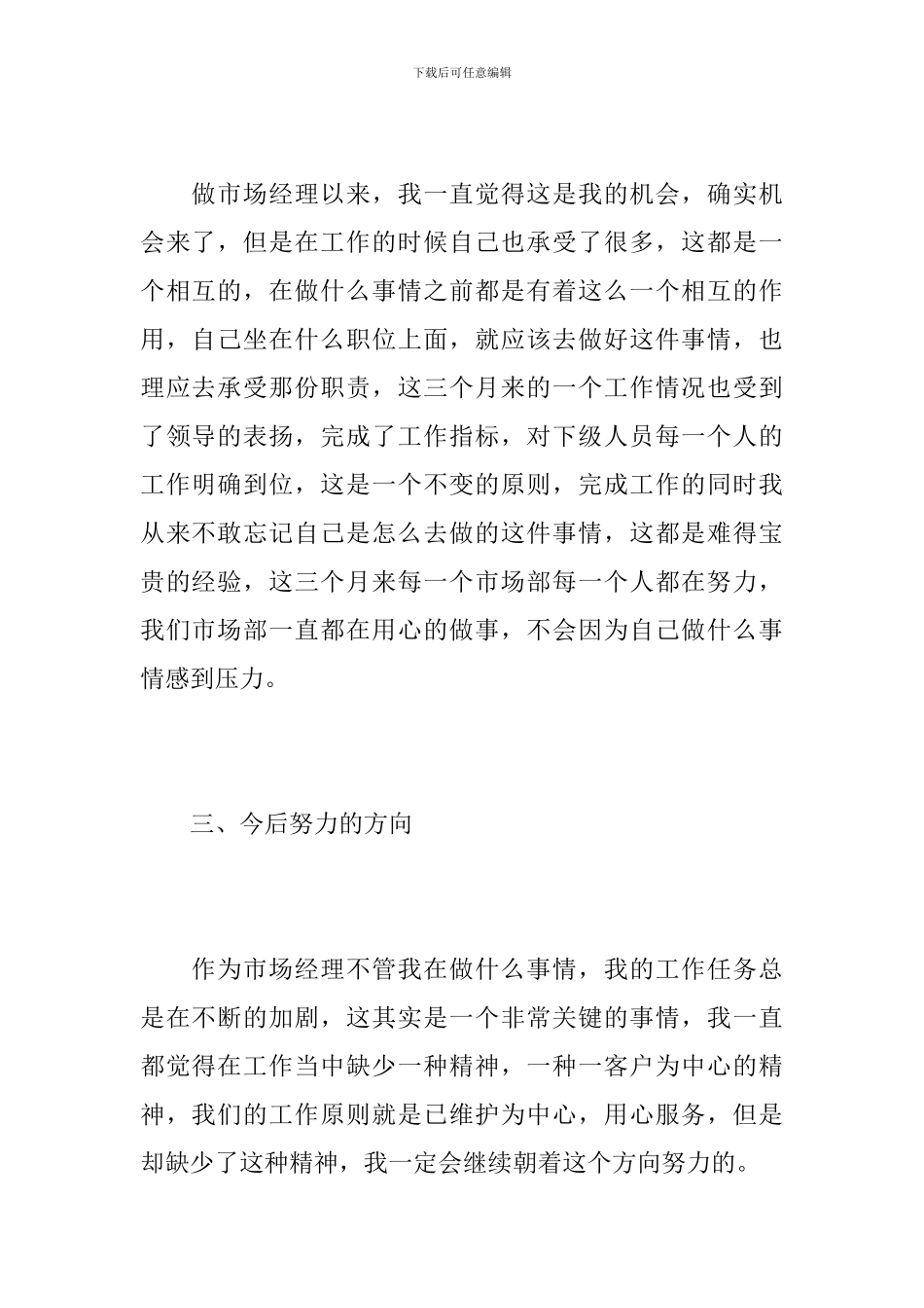 公司市场部工作总结范本_第3页