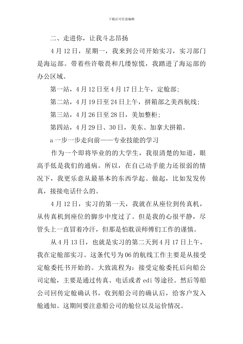 大学生货运代理公司毕业实习报告的范文_第2页