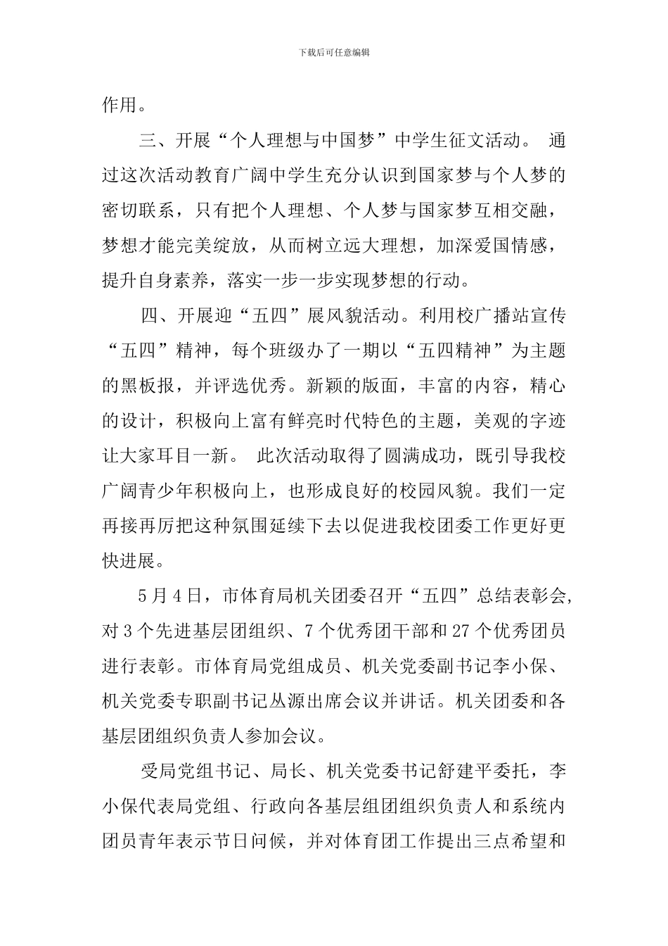中学五四青年节纪念活动总结范文_第2页