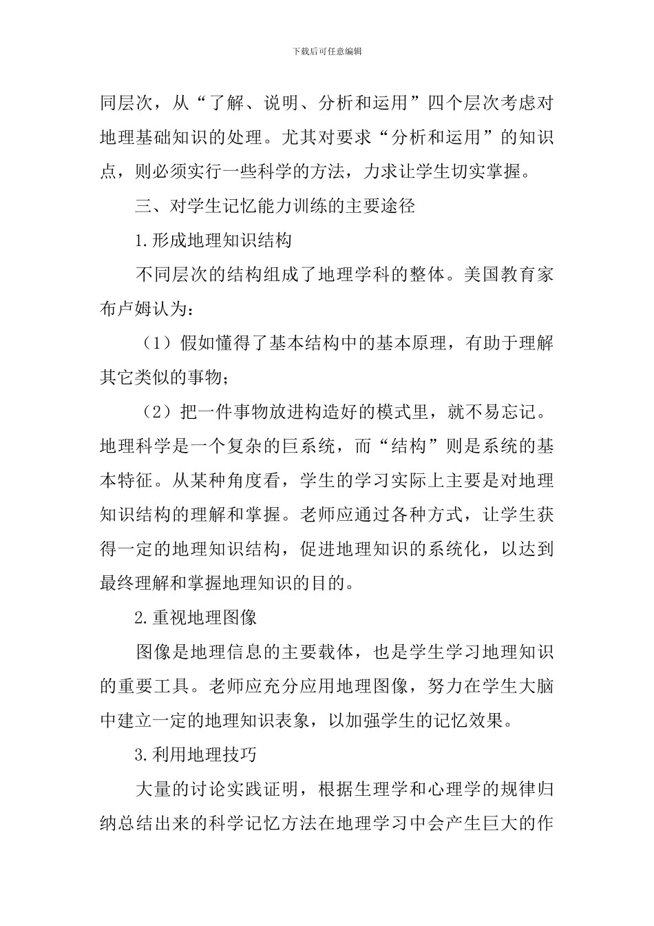 高三地理学习方法与建议_第2页