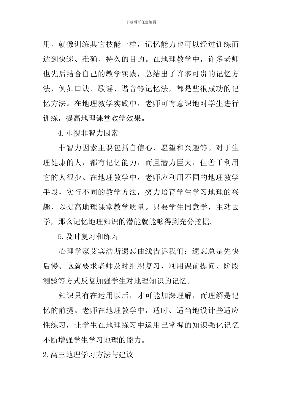 高三地理学习方法与建议_第3页