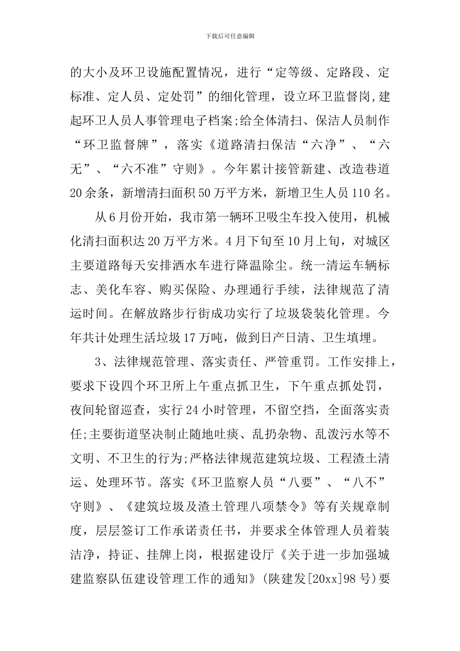 环卫年终总结报告1000字_第2页