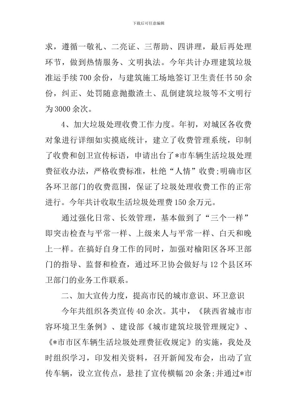 环卫年终总结报告1000字_第3页