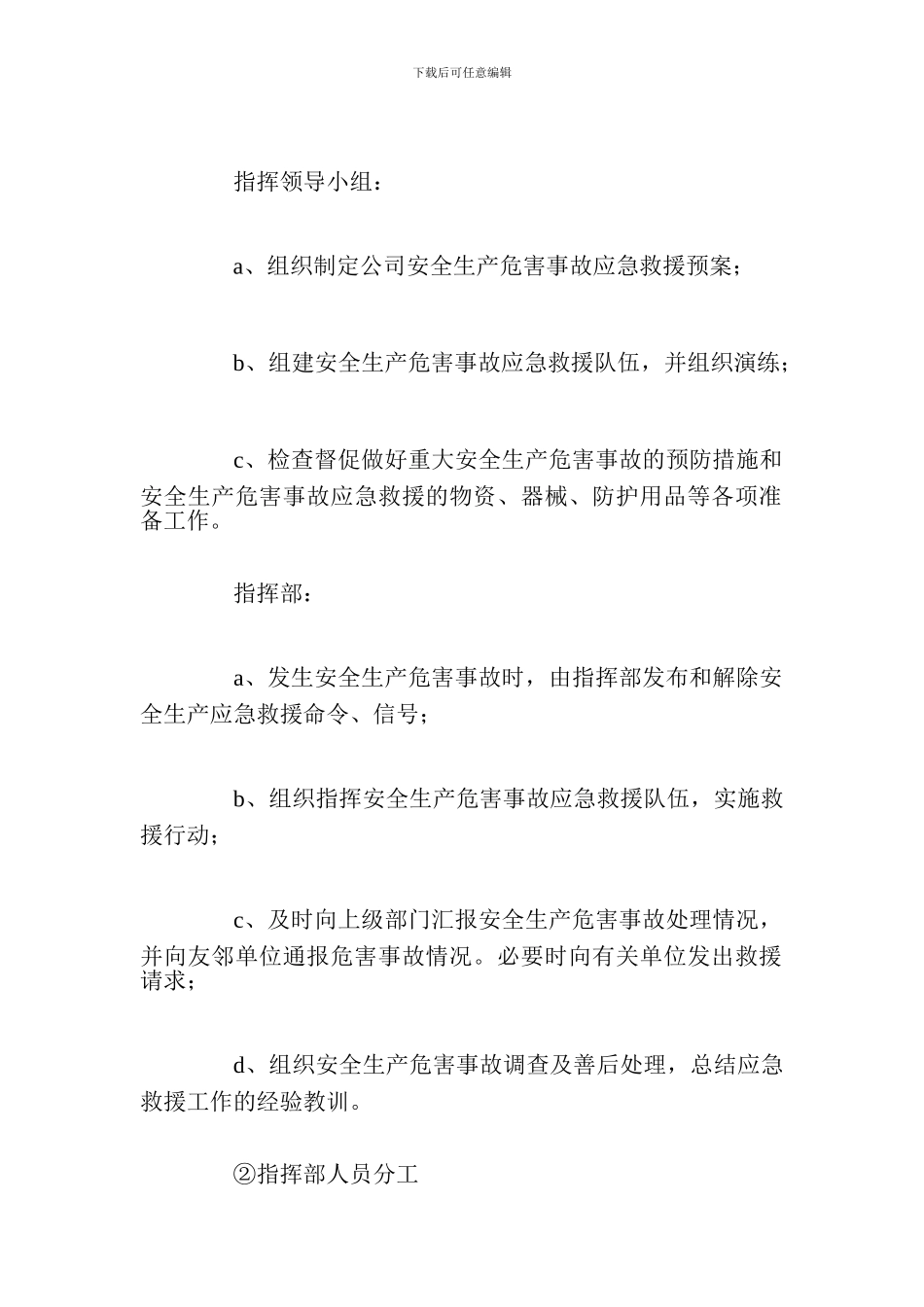 某机械配件公司安全生产事故应急预案_第2页