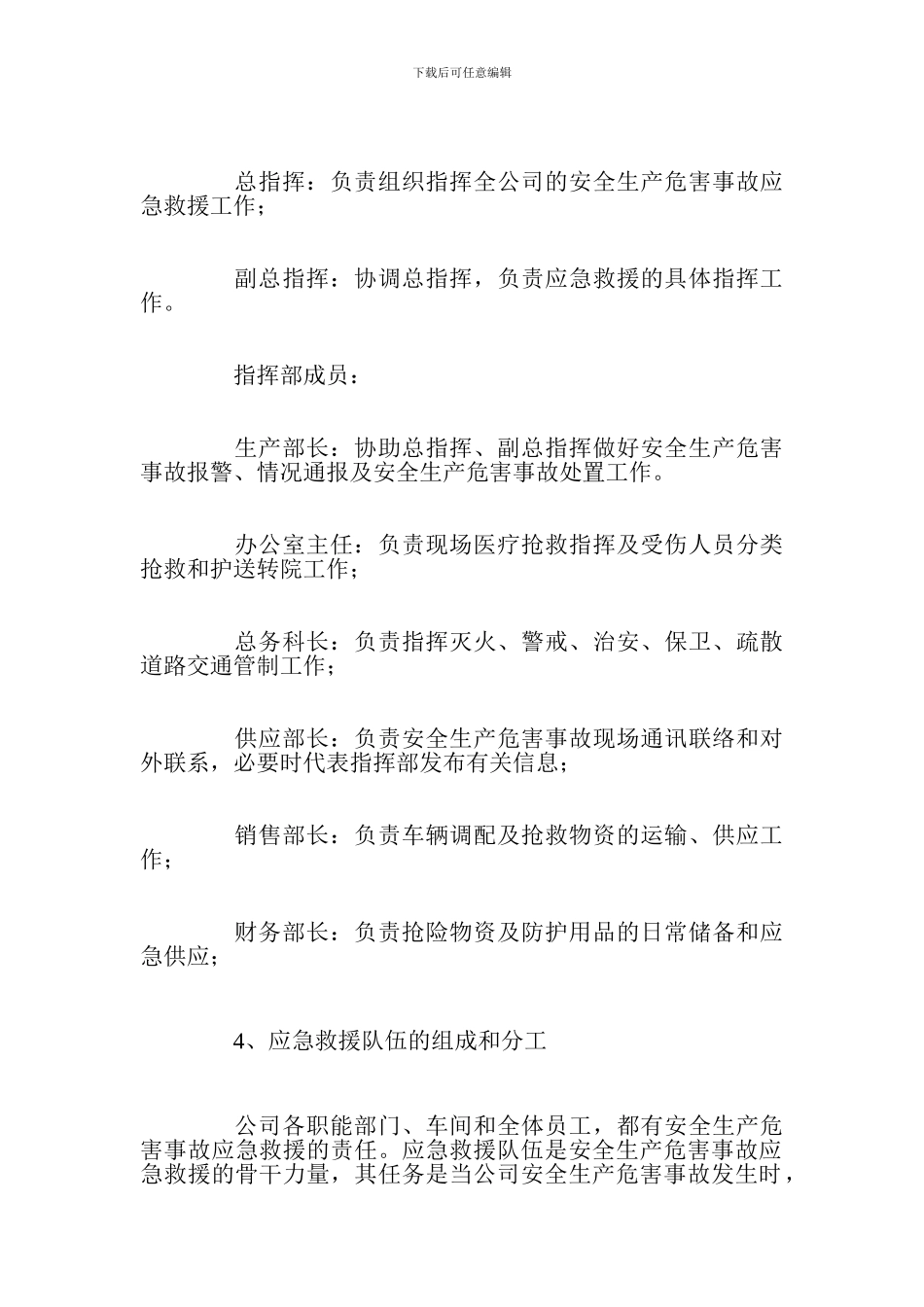 某机械配件公司安全生产事故应急预案_第3页