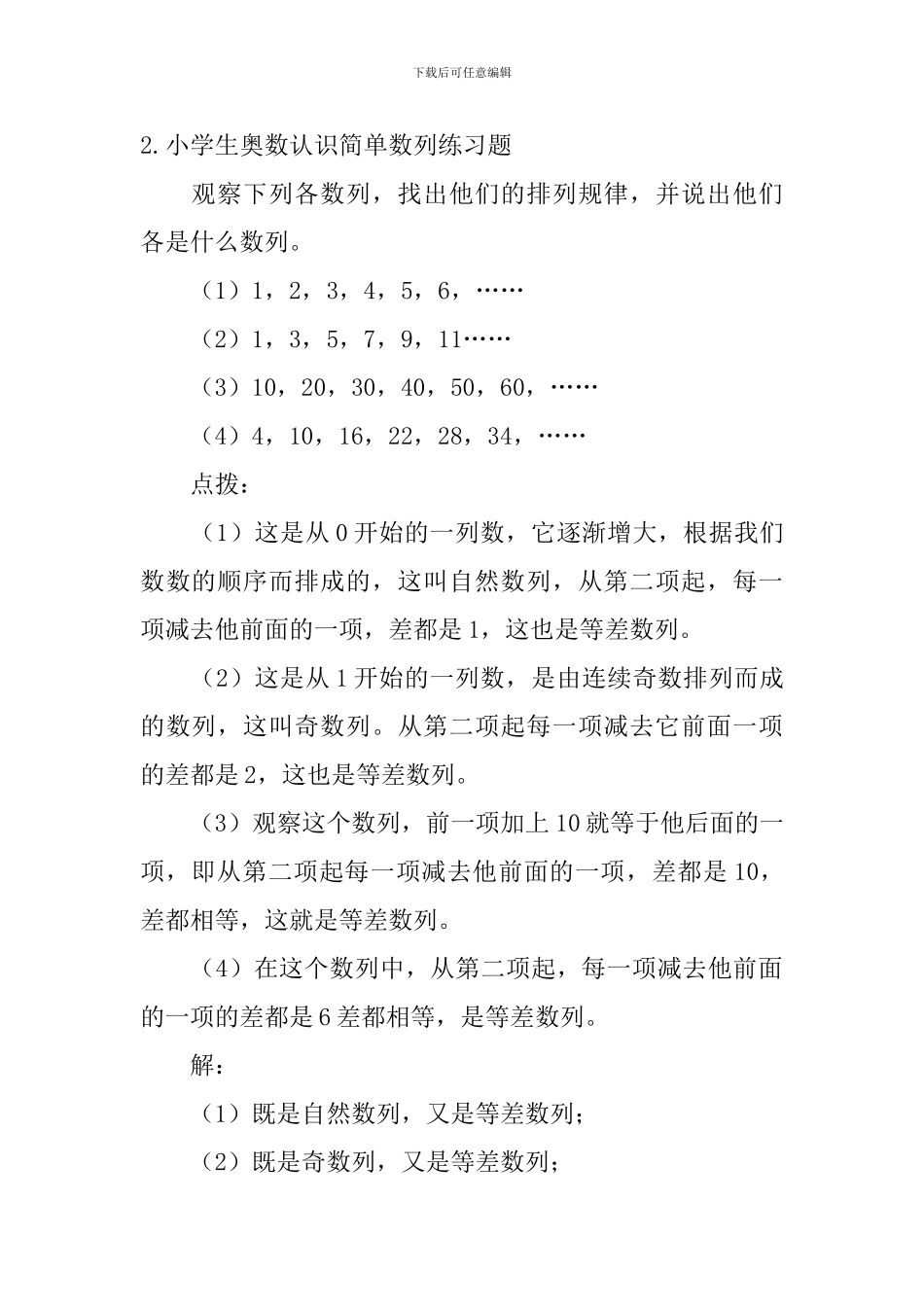 小学生奥数认识简单数列练习题5篇_第2页