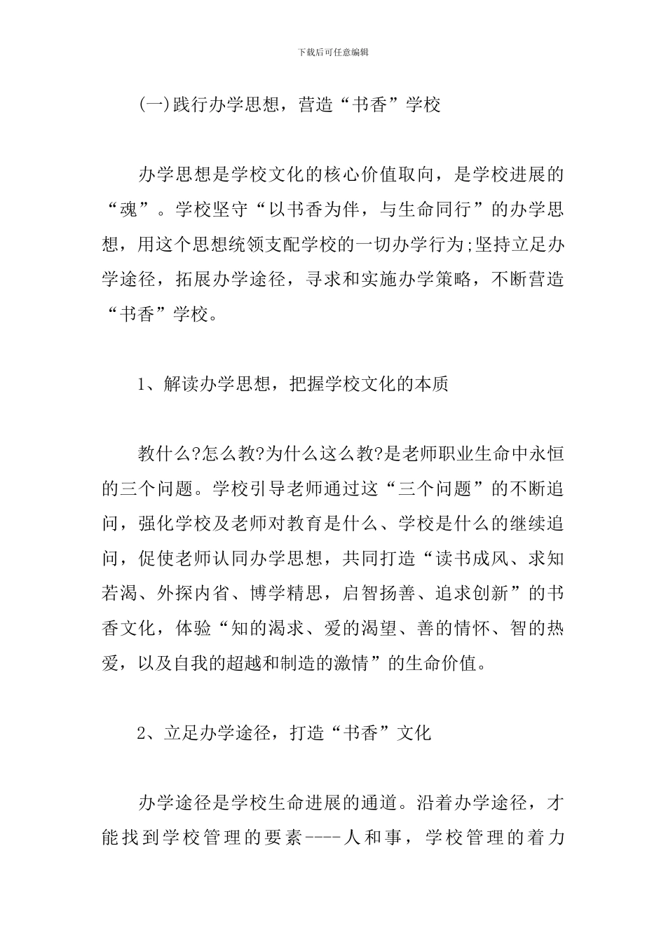 学校工作计划：义务教育工作计划_第2页