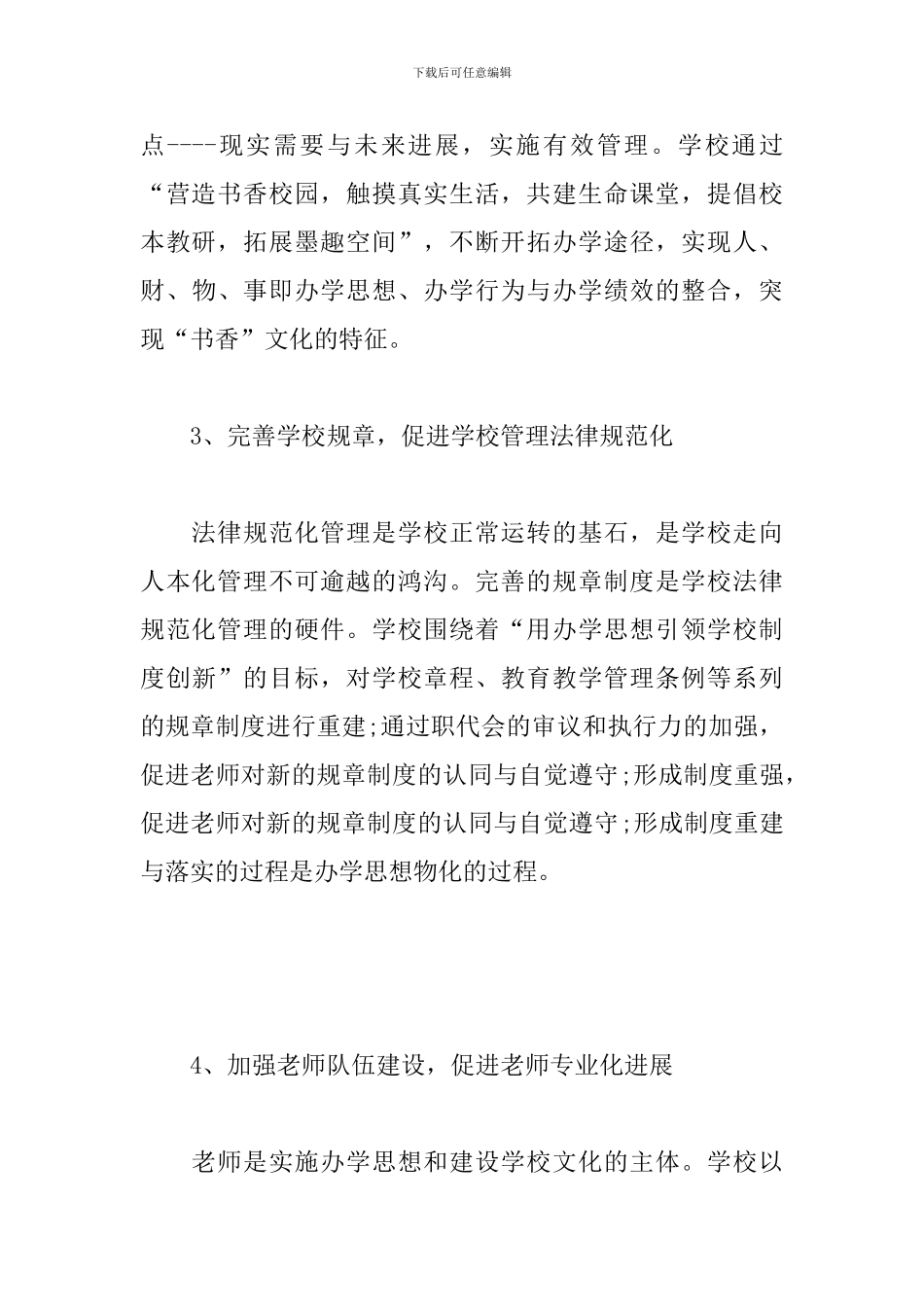 学校工作计划：义务教育工作计划_第3页