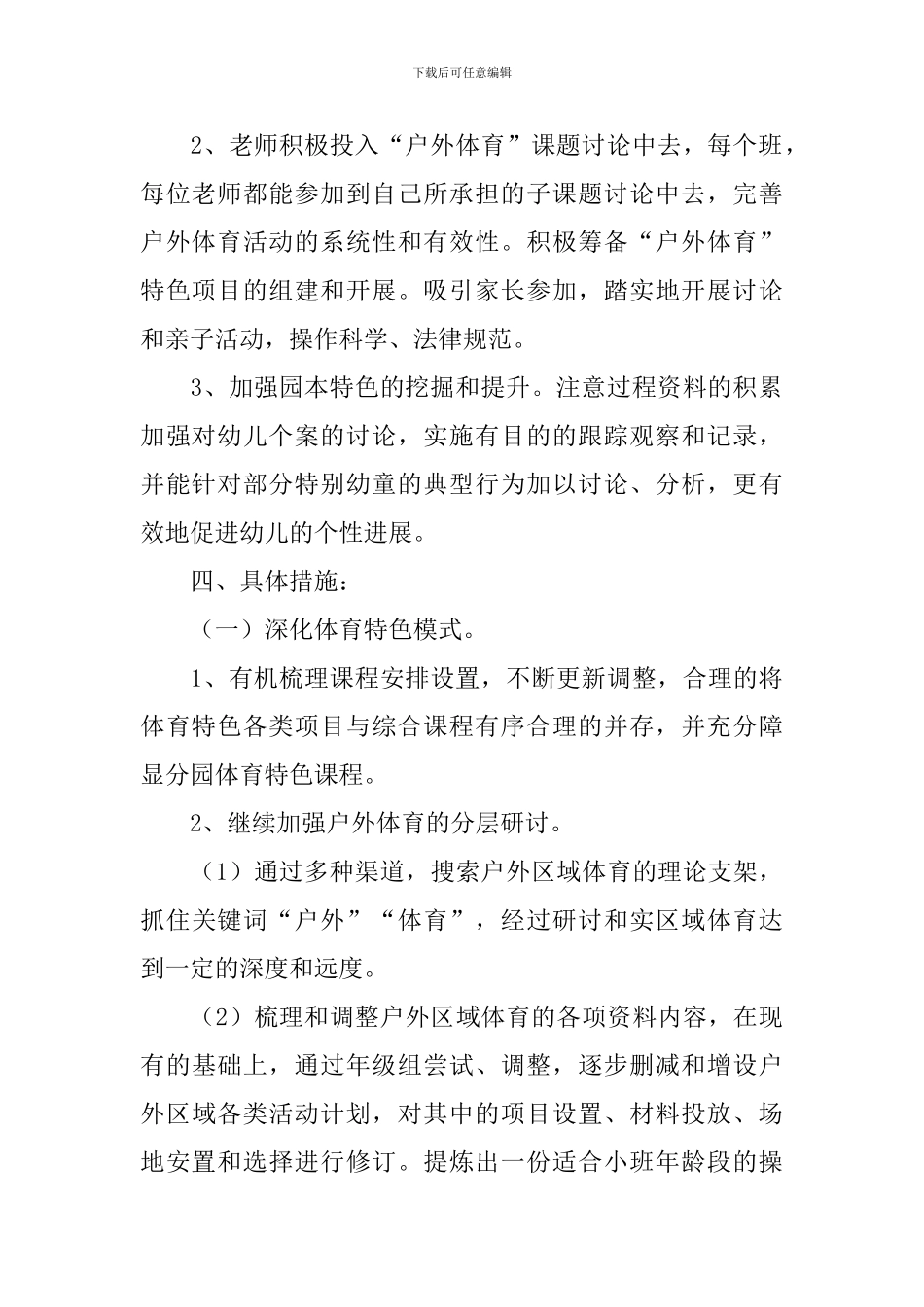 幼师户外教学计划_第2页