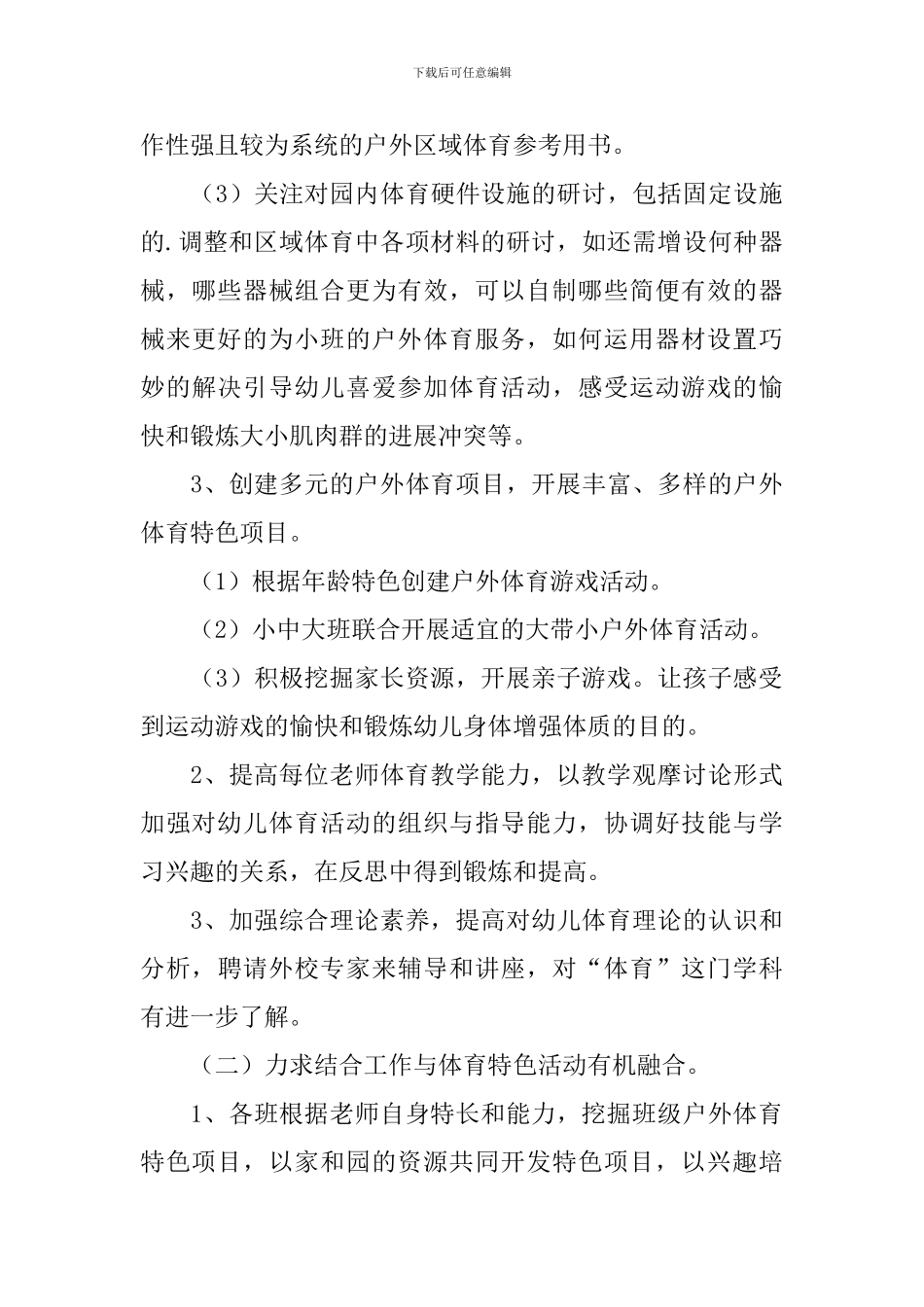 幼师户外教学计划_第3页