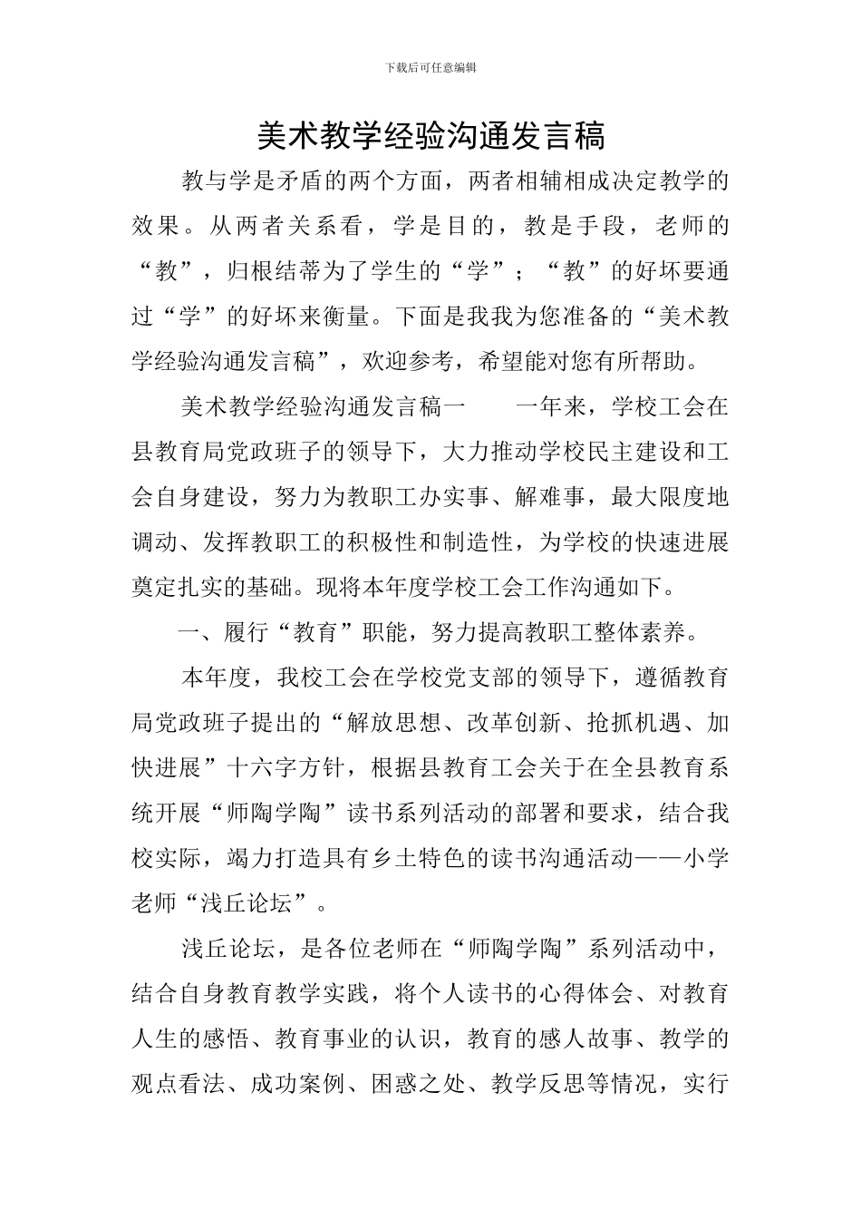 美术教学经验交流发言稿_第1页