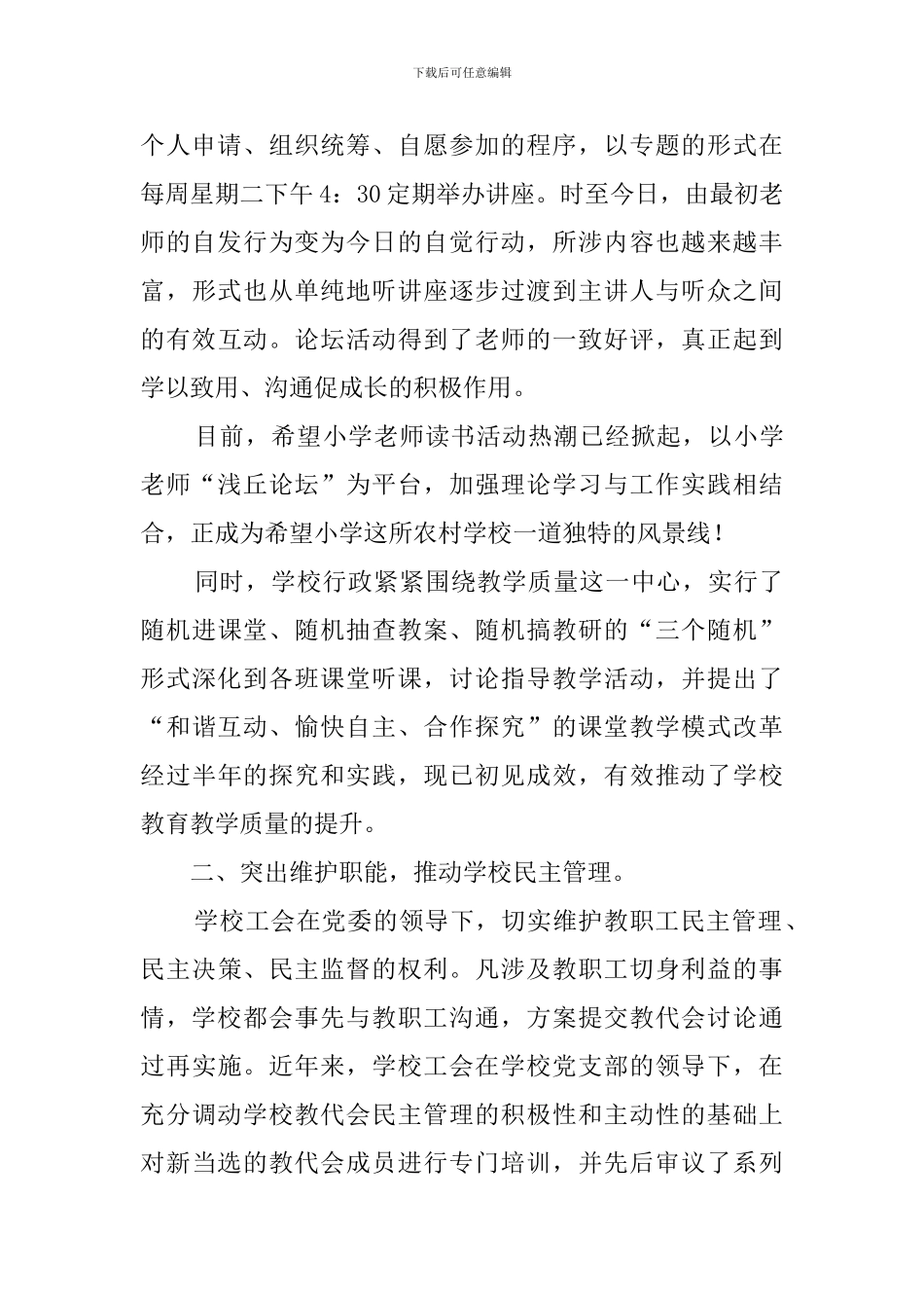 美术教学经验交流发言稿_第2页