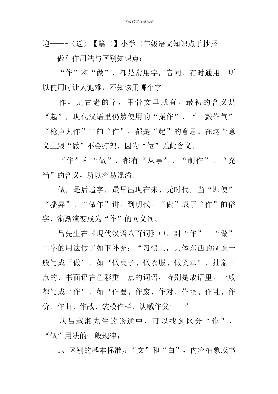 小学二年级语文知识点手抄报_第2页