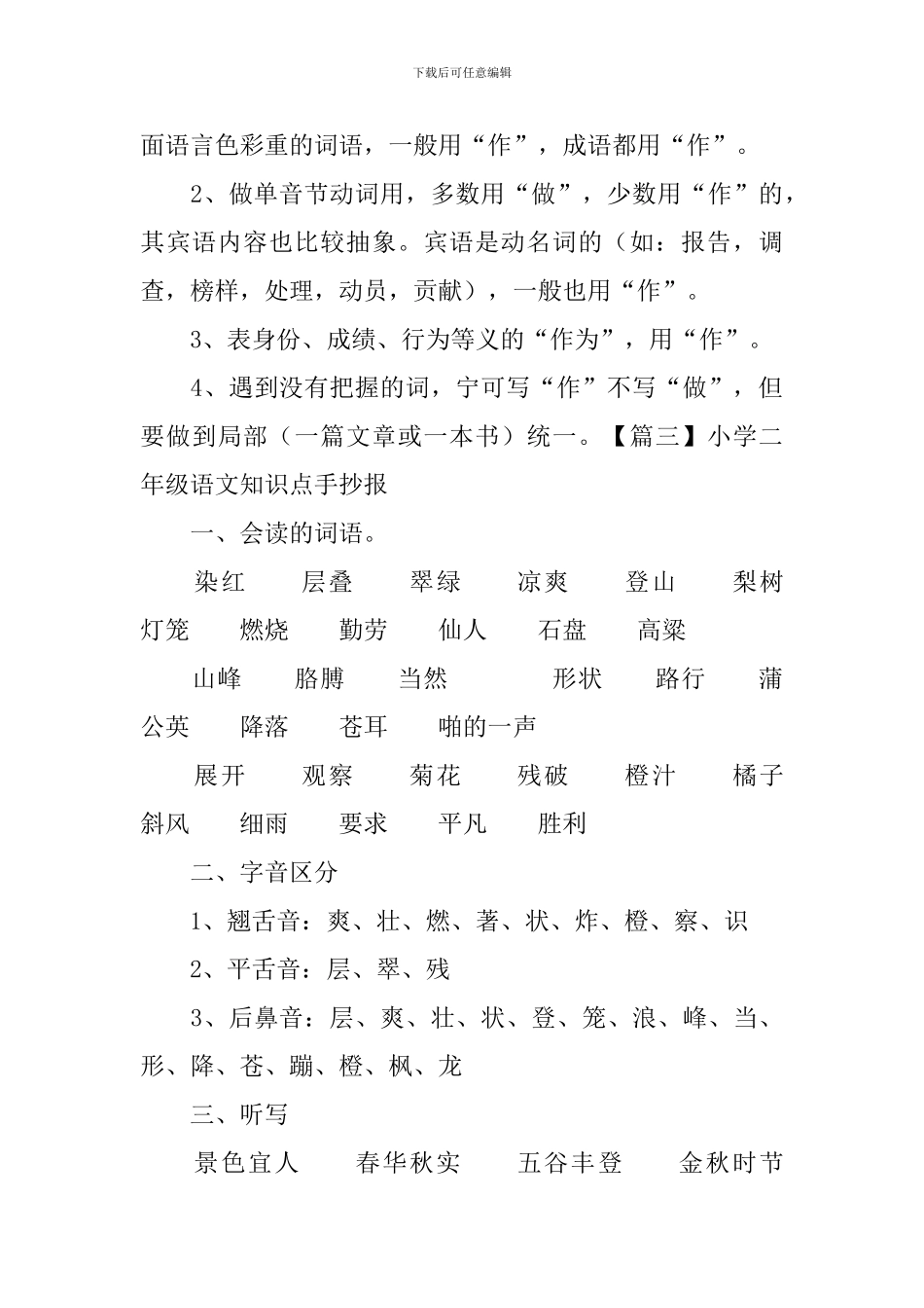小学二年级语文知识点手抄报_第3页