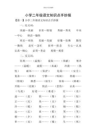 小学二年级语文知识点手抄报