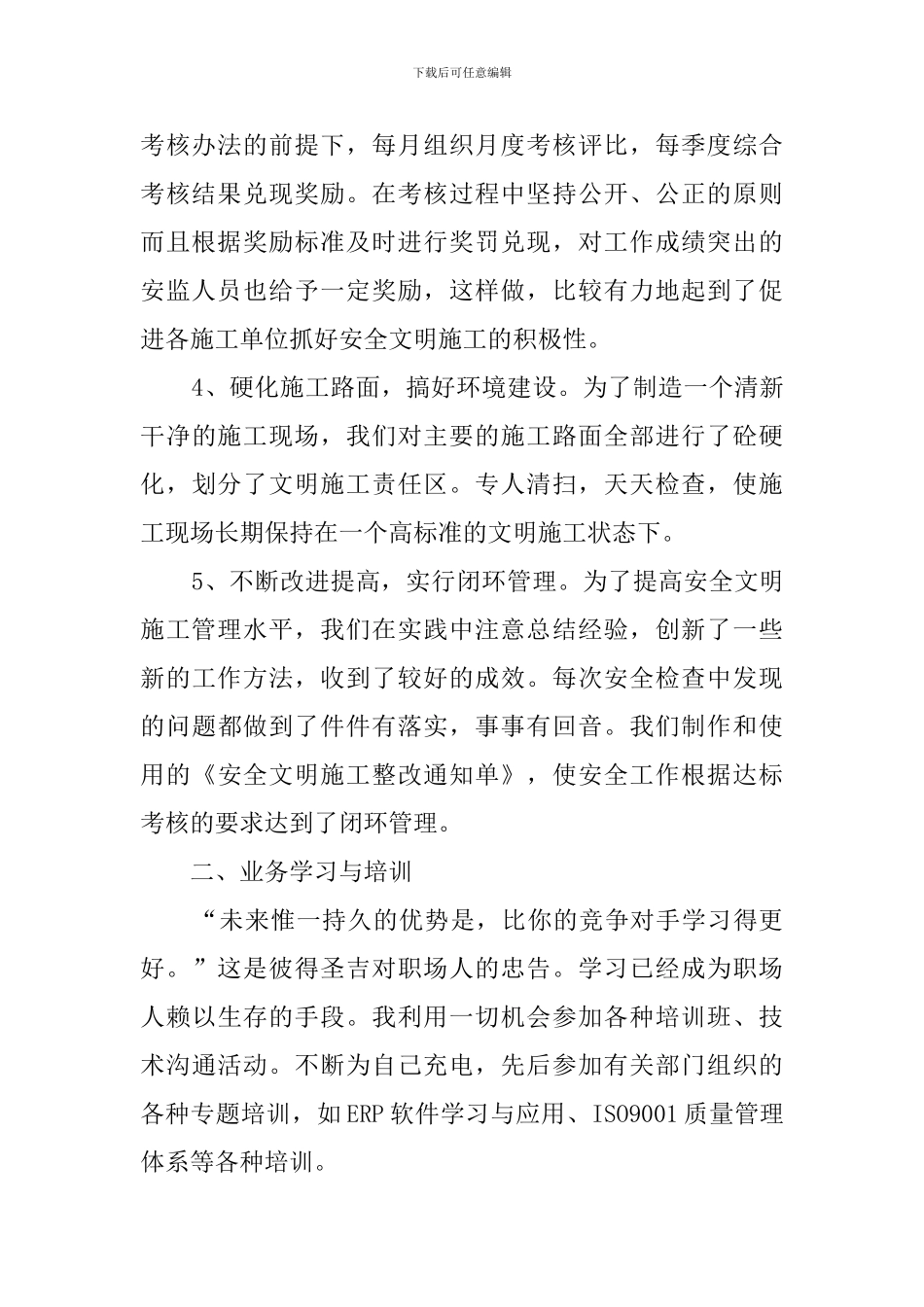 工地安全员自查报告_第2页