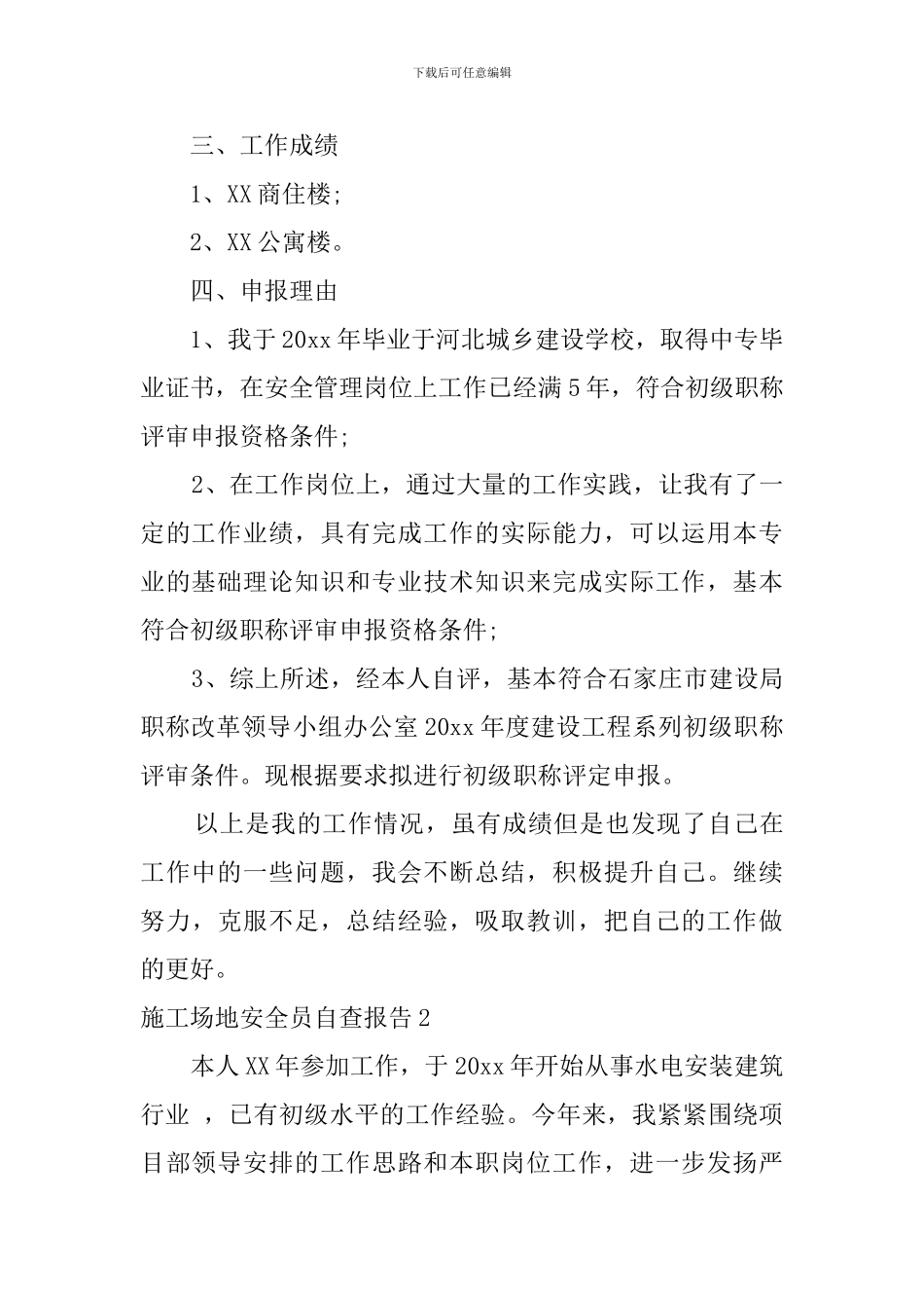 工地安全员自查报告_第3页