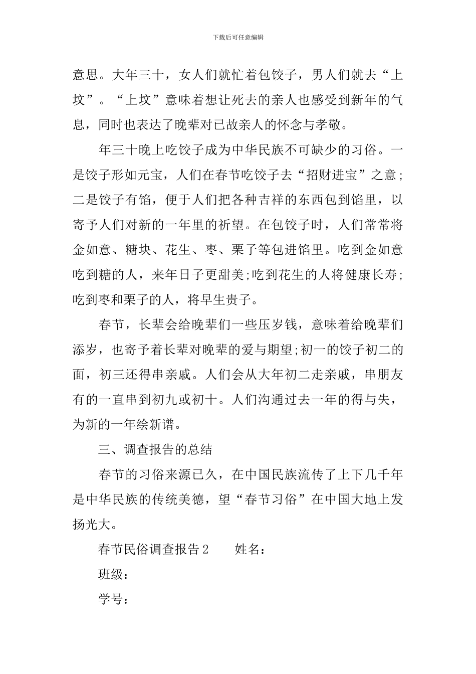 春节民俗调查报告_第2页