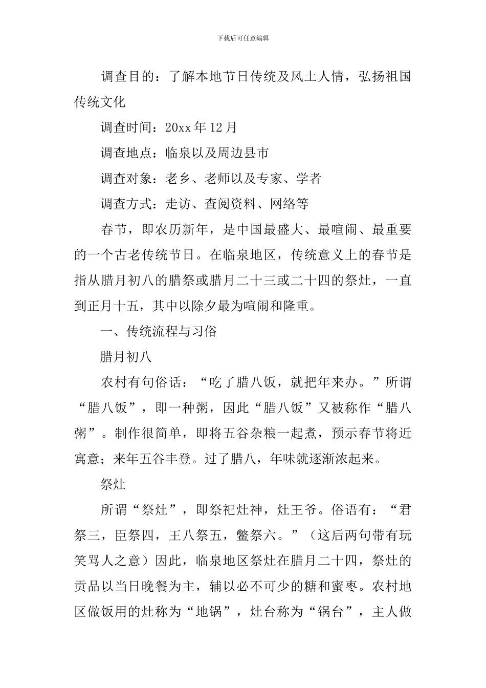 春节民俗调查报告_第3页