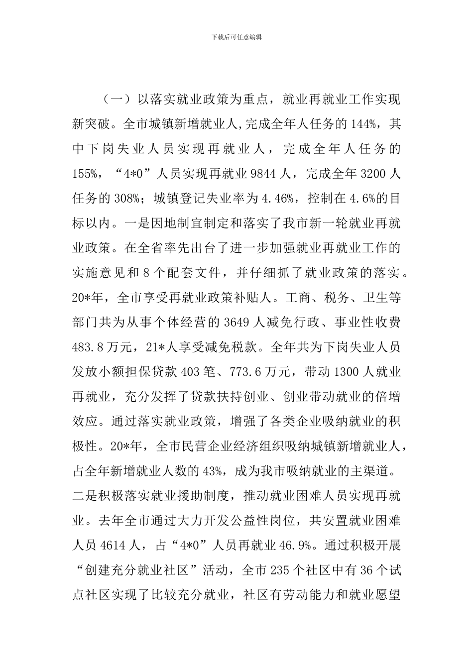 局长在全市劳保工作会议上的讲话_第2页