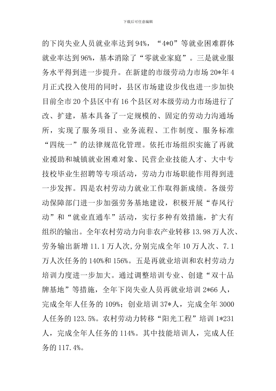 局长在全市劳保工作会议上的讲话_第3页