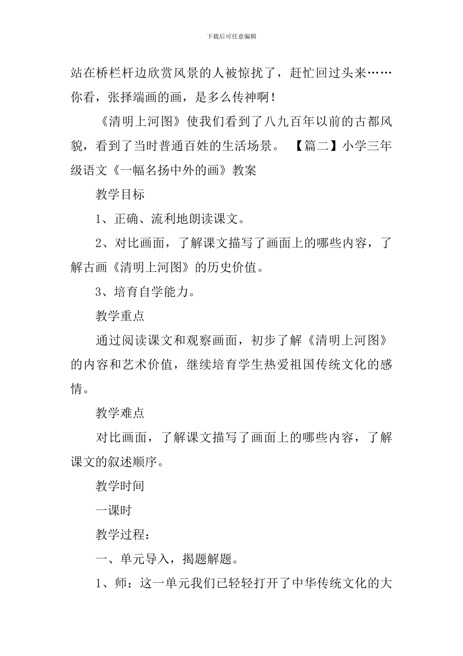 小学三年级语文《一幅名扬中外的画》原文及教案_第2页
