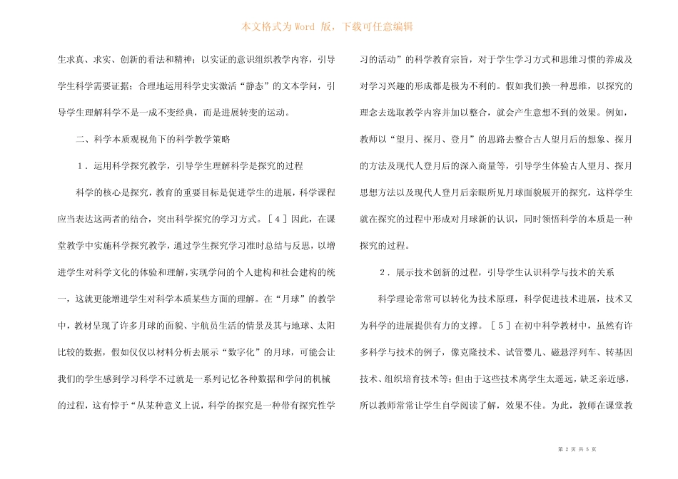 初中科学教学本质观思考 _第2页