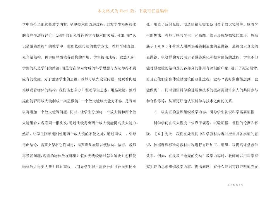 初中科学教学本质观思考 _第3页