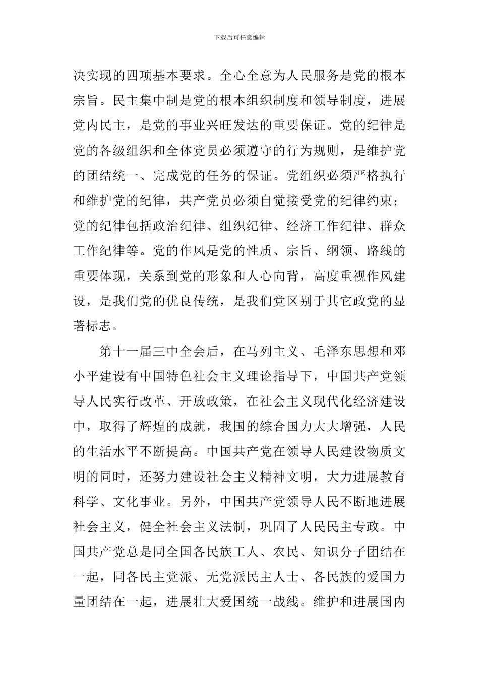 9月入党申请书大二学生7篇_第2页