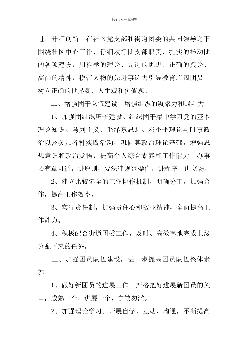 社区团支部年度工作计划模板2024_第3页