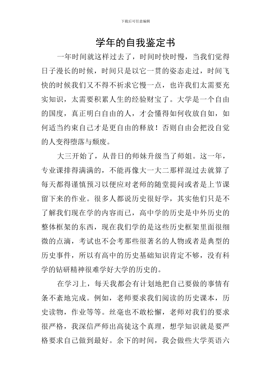 学年的自我鉴定书_第1页