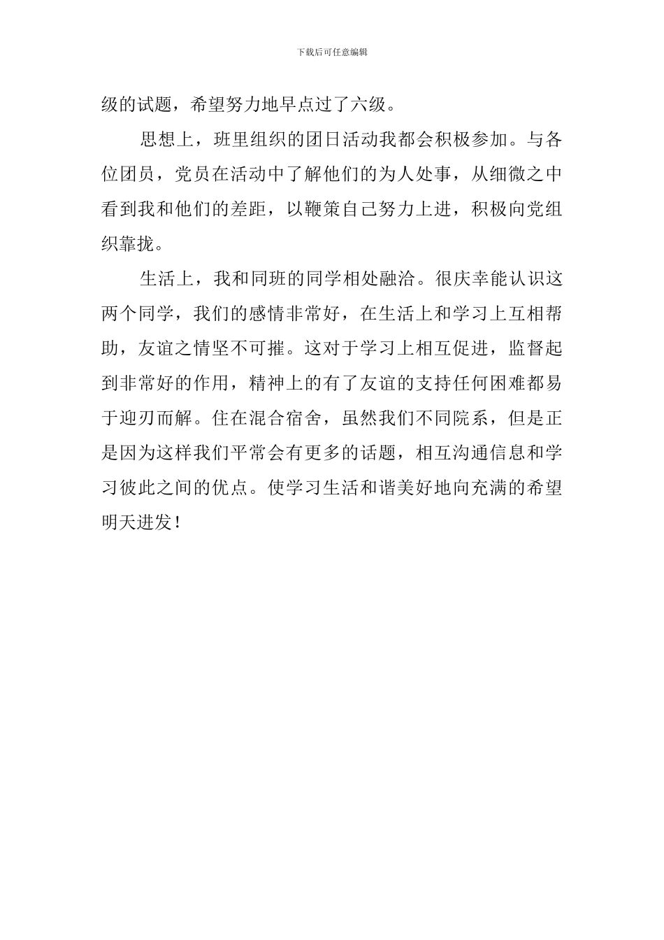 学年的自我鉴定书_第2页