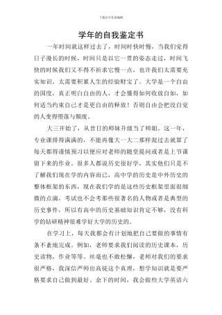 学年的自我鉴定书